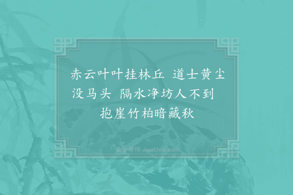 李弥逊《谒奉天超公法师作·其一》