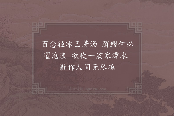 李弥逊《游龙潭》