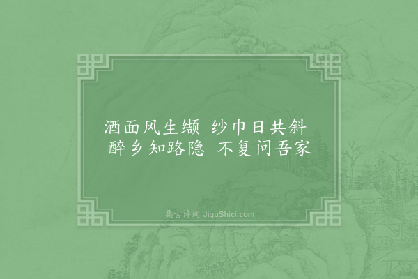 李弥逊《游梅坡席上杂酬·其三》