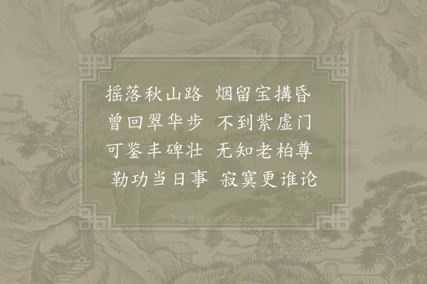 李弥逊《天封观》