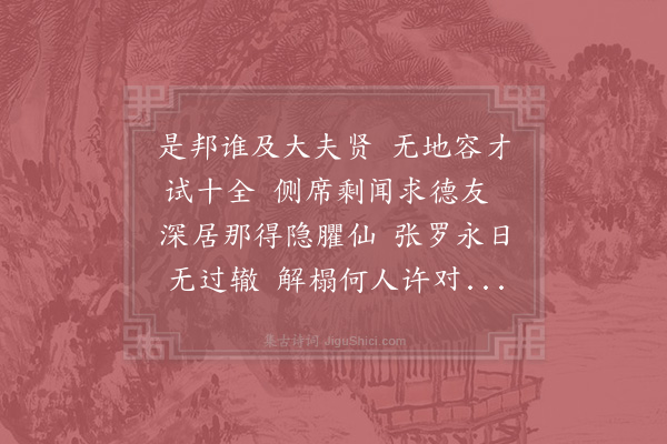 李弥逊《次韵曾微言见赠二首·其一》