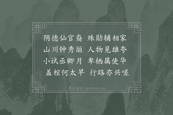 李弥逊《许子儒寺丞挽诗·其一》