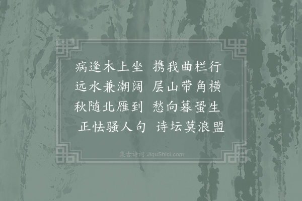 李弥逊《和韵仲宗天宁见怀月馀卧病横山得其诗颇动念所以末句见意》