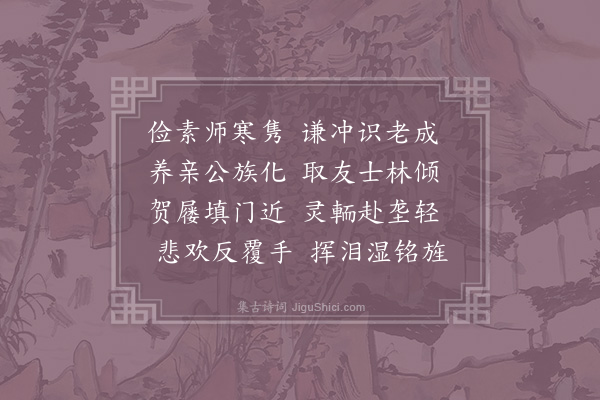 李弥逊《彦节判宗观察挽诗·其二》