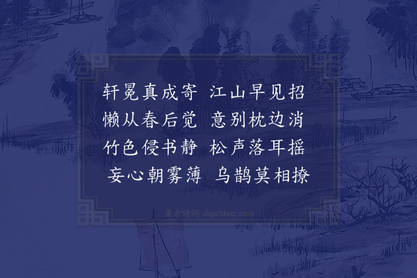 李弥逊《春日杂咏·其九》