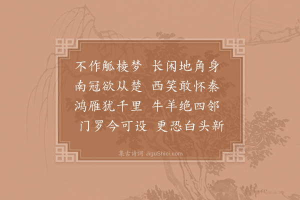 李弥逊《春日杂咏·其六》