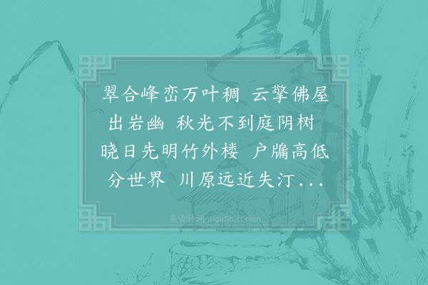 李弥逊《秋日同刘方明游石师岩》