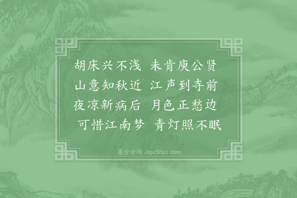 李弥逊《夏日与妙现老堂二公晚步江皋露坐月下夜分乃归老堂有诗次其韵·其二》