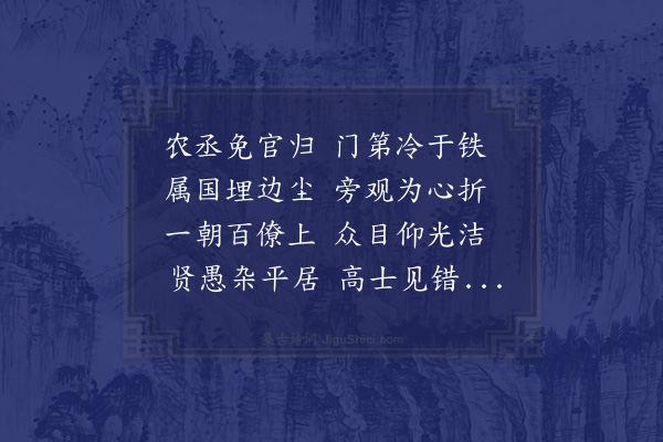 李弥逊《石门竹生岩下拳曲无取众方笑之蹈元乃独讽咏嘉叹托物兴怀有古人之风辄用韵以广其志》