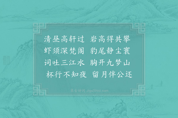 李弥逊《次韵王才元少师见赠》