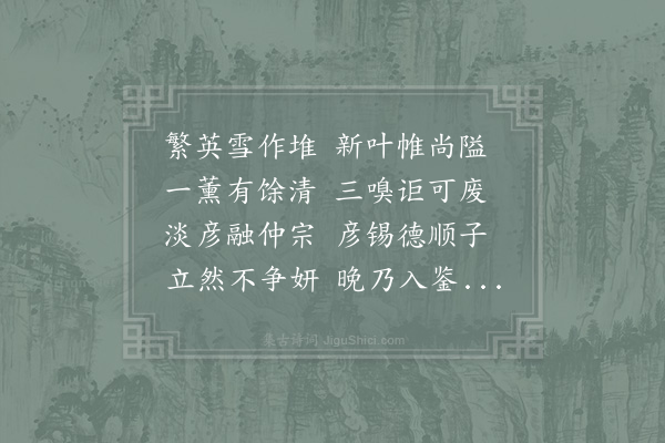 李弥逊《次韵王才元少师酴醾》