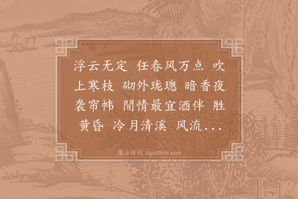 李弥逊《十月桃·其一·二首，同富季申赋梅花》