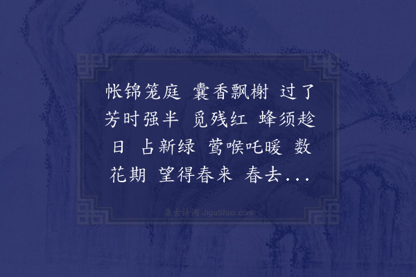 李弥逊《昆明池·次韵尚书兄春晚》