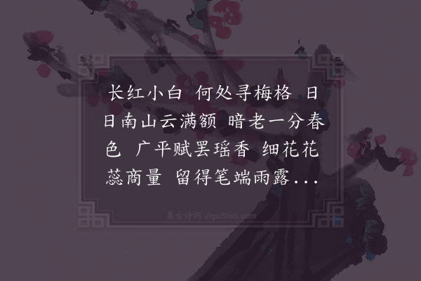 李弥逊《清平乐》