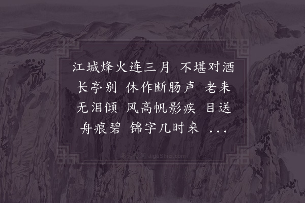 李弥逊《菩萨蛮》