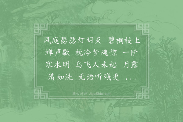 李弥逊《菩萨蛮》