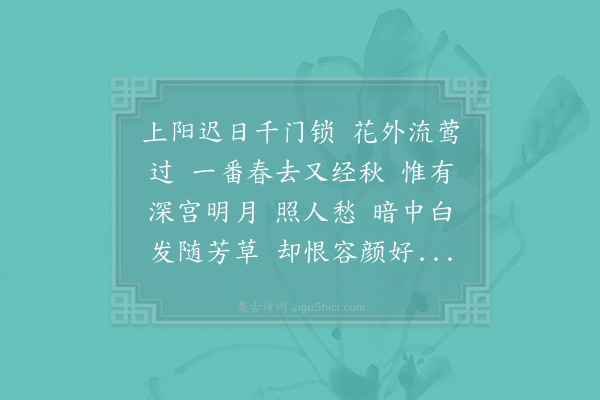 李弥逊《虞美人·咏古》