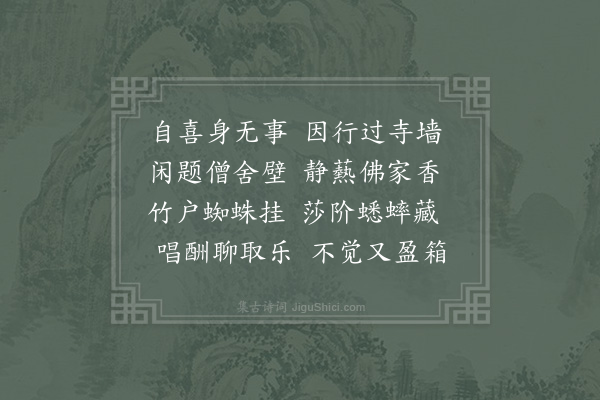 李昉《自过节辰又逢连假既闭关而不出但攲枕以闲眠交朋顿少见过杯酒又难独饮若无吟咏何适性情一唱一酬亦足以解端忧而散滞思也吾弟则调高思逸诚为百胜之师劣兄则年老气羸甘取数奔之诮恭依来韵更次五章以自喜身无事为首·其二》