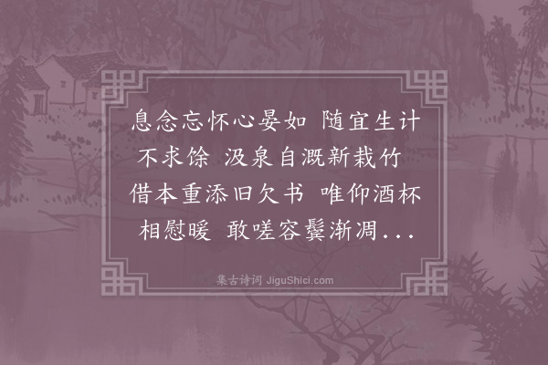 李昉《昉著灸数朝废吟累日继披佳什莫匪正声亦贡七章补为十首学颦之诮诚所甘心·其六》