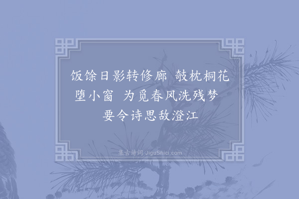 李若水《从赵彦特求茶》