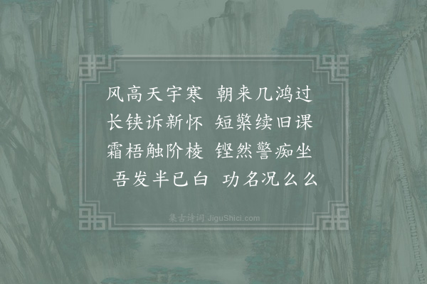 李若水《秋怀·其五》