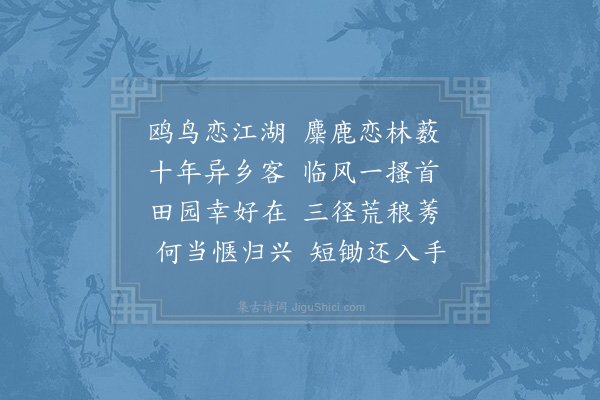 李若水《秋怀·其二》