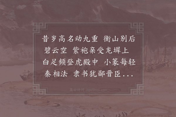 李若拙《奉赠宣义大师英公》