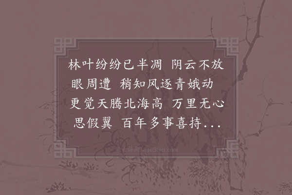 李复《九月十三日夜偶书》