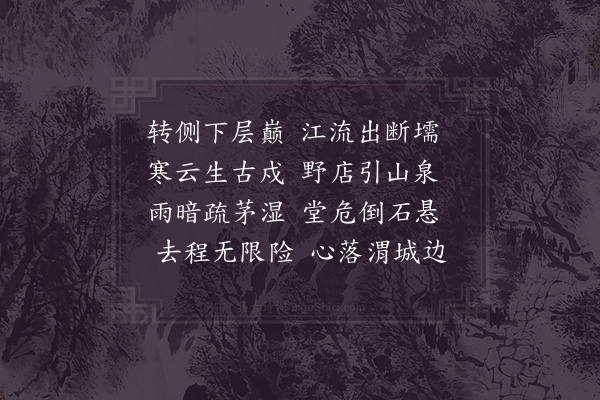 李复《白沙驿》