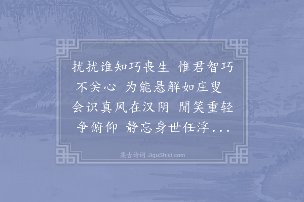 李复《抱瓮轩》