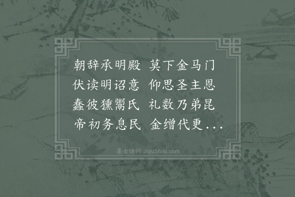 沈遘《十一月二十二日朝辞》