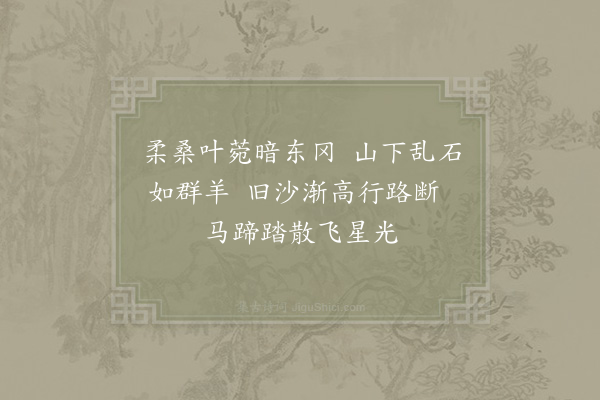 李复《予往来秦熙汧陇间不啻十数年时闻下里之歌远近相继和高下掩抑所谓其声呜呜也皆含思宛转而有馀意其辞甚陋因其调写道路所闻见犹昔人竹枝纥罗之曲以补秦之乐府云·其一》