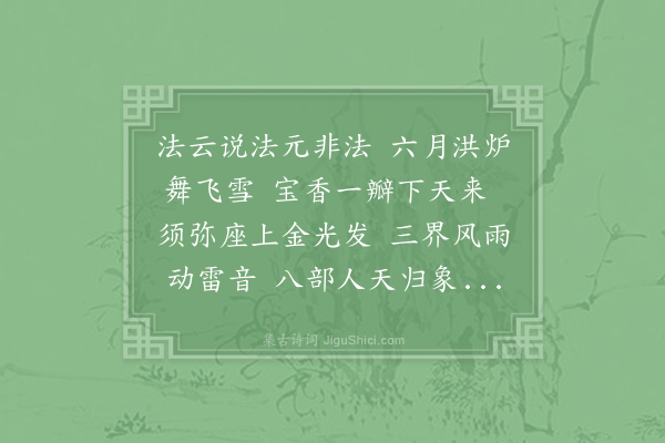 李复《戏酬杨次公》