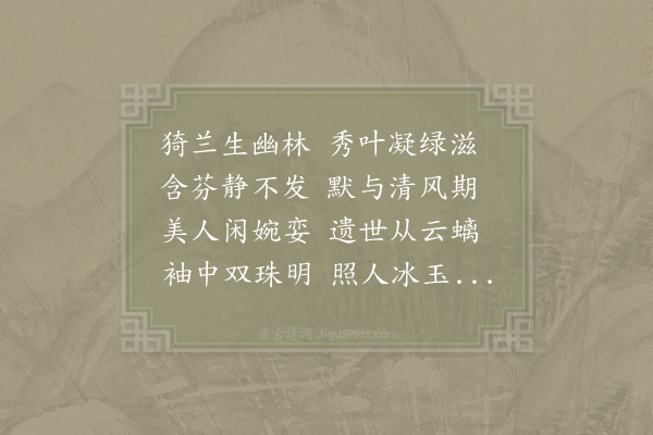 李复《杂诗·其一》