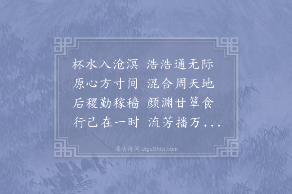 李复《杂诗·其十一》