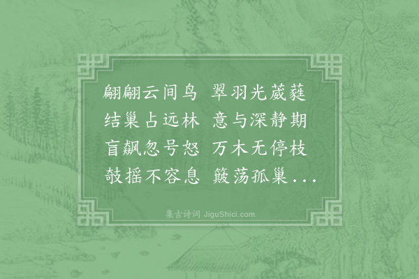 李复《杂诗·其十三》