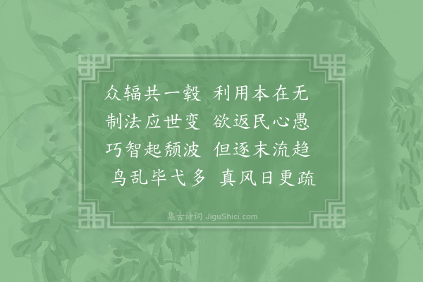 李复《杂诗·其九》