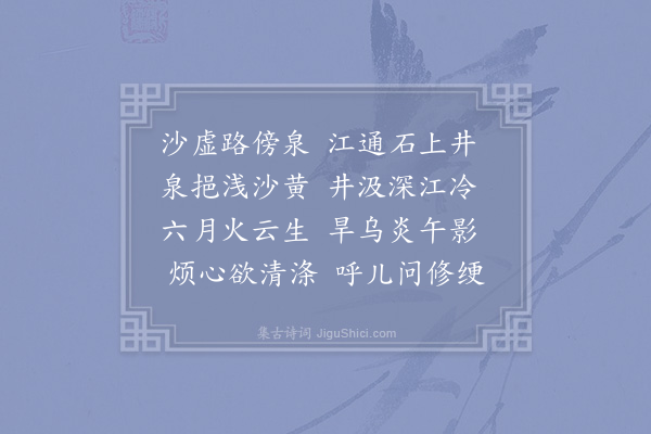 李复《杂诗·其十五》