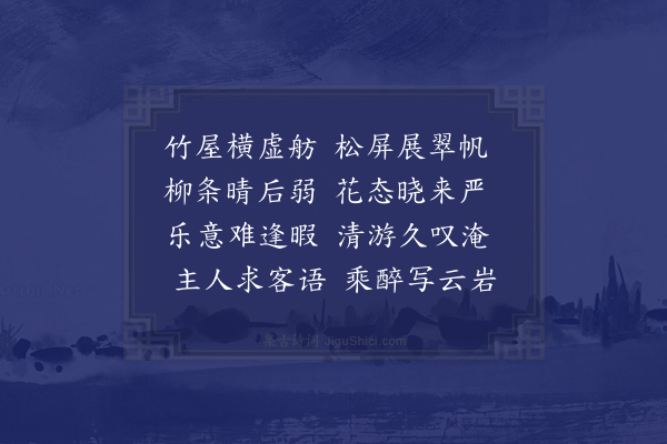 李复《江晦叔邀游吴氏园为约月馀始能一往吴生某求留题遂书石上》