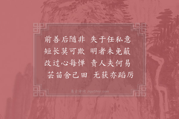 李复《自讼》