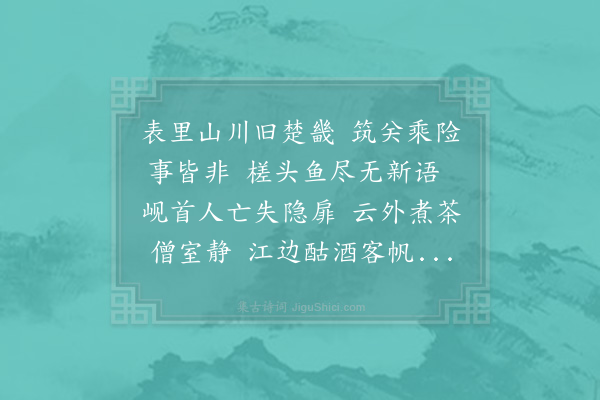 李复《过襄阳》