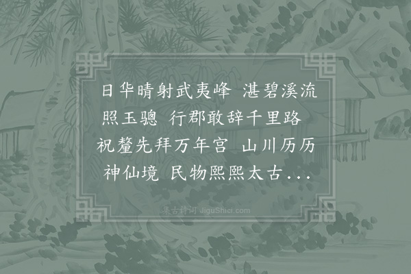 李彦方《题万年宫》