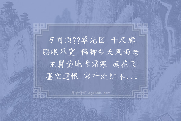 李思衍《会同馆》