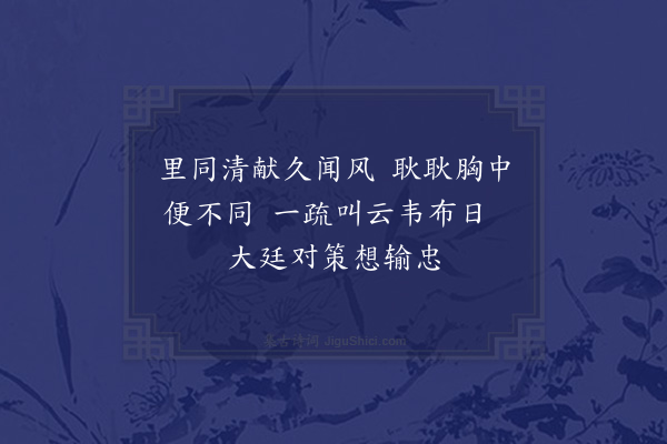 李昴英《司法曾子美新第荣归欲得余诗不敢效世俗谀语二首·其一》