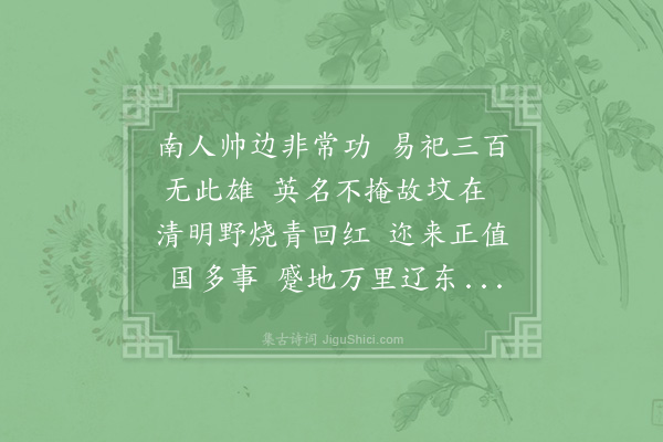 黄节《清明谒袁督师墓》