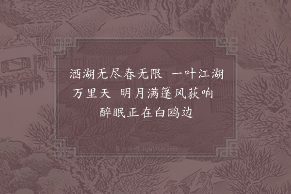 李昴英《夜梦渔父求诗觉能记其全书赠梁弥仙》