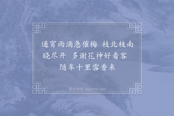 李昴英《雨行梅关二首·其二》
