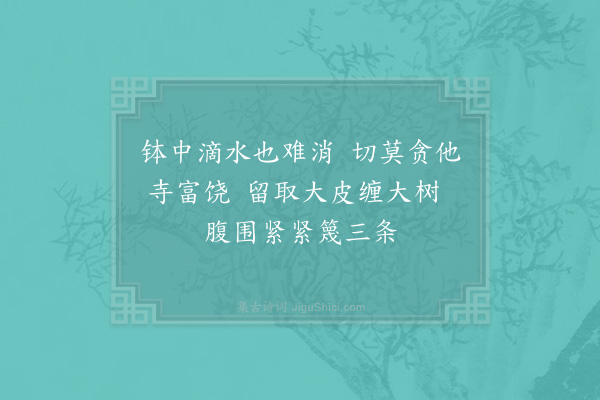 李昴英《表释应端住兴化寺以其说而勉之二首·其一》