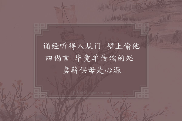 李昴英《南华寺五首·其一》