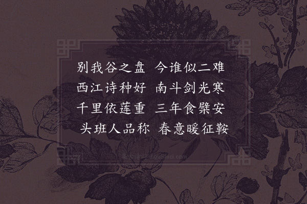 李昴英《送连推黄端简赴班》